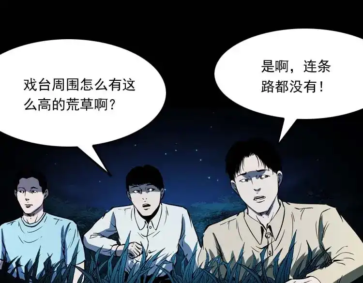 《三老爷诡事会》恐怖回忆 第132页