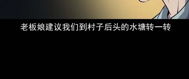《三老爷诡事会》恐怖回忆 第59页