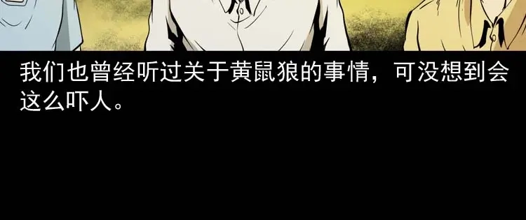 《三老爷诡事会》恐怖回忆 第169页