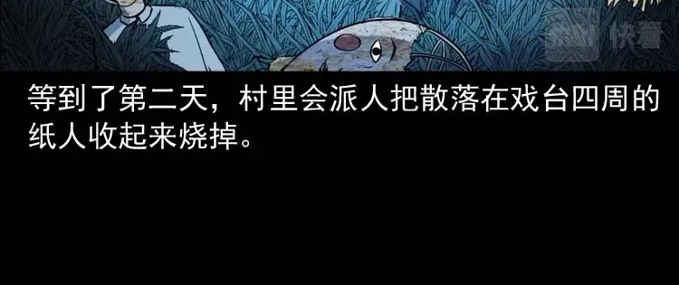 《三老爷诡事会》恐怖回忆 第167页