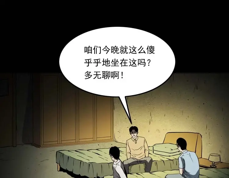 《三老爷诡事会》恐怖回忆 第100页
