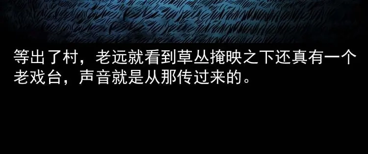 《三老爷诡事会》恐怖回忆 第125页