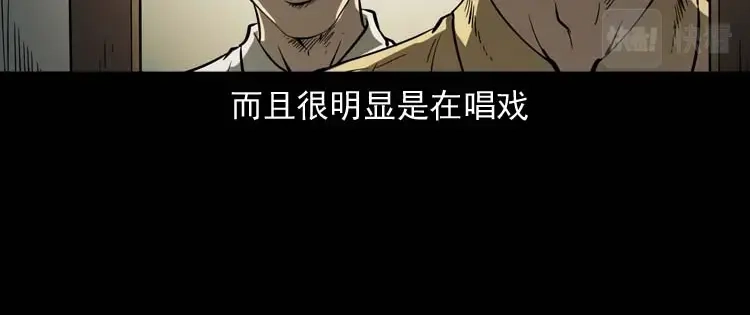 《三老爷诡事会》恐怖回忆 第117页