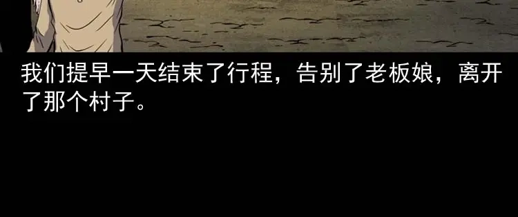 《三老爷诡事会》恐怖回忆 第171页