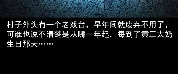 《三老爷诡事会》恐怖回忆 第161页