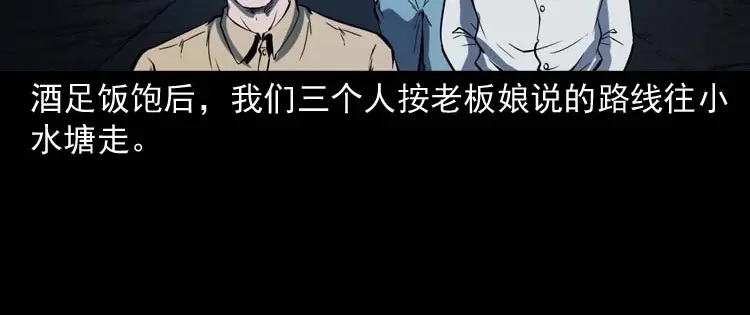《三老爷诡事会》恐怖回忆 第61页