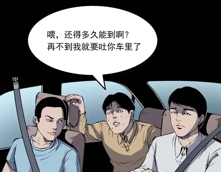 《三老爷诡事会》恐怖回忆 第10页
