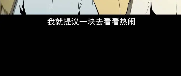《三老爷诡事会》恐怖回忆 第119页