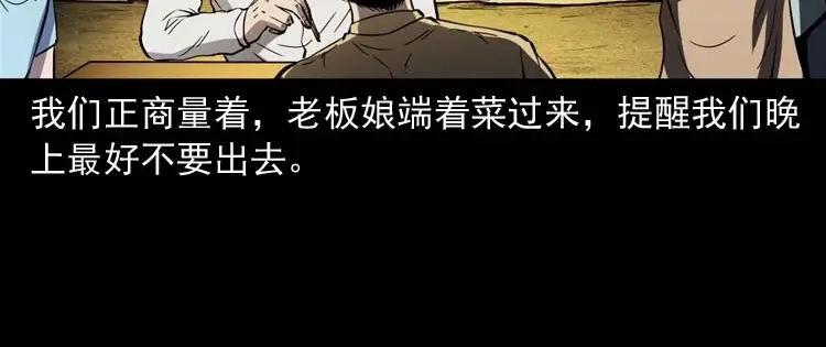 《三老爷诡事会》恐怖回忆 第95页