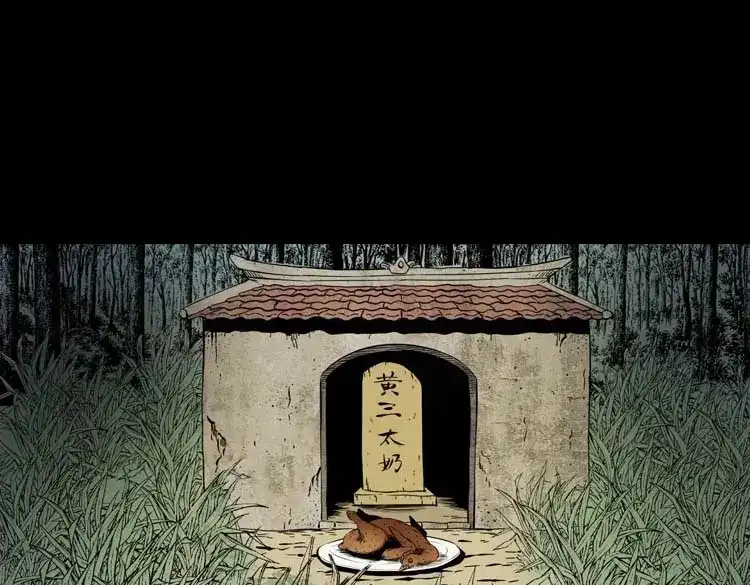 《三老爷诡事会》恐怖回忆 第158页