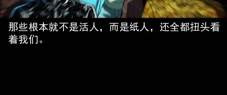 《三老爷诡事会》恐怖回忆 第141页
