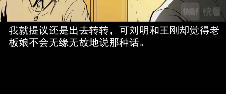 《三老爷诡事会》恐怖回忆 第103页