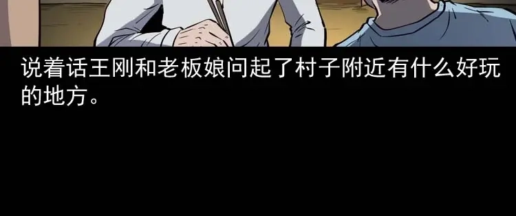 《三老爷诡事会》恐怖回忆 第57页