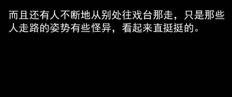 《三老爷诡事会》恐怖回忆 第131页