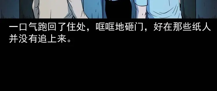 《三老爷诡事会》恐怖回忆 第145页