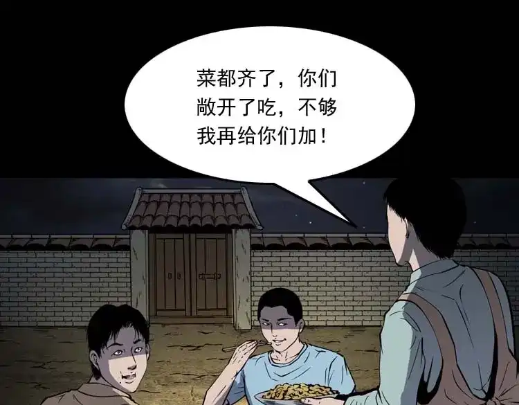 《三老爷诡事会》恐怖回忆 第50页