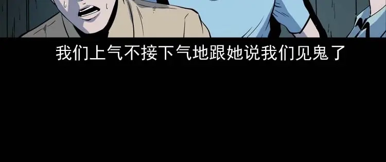 《三老爷诡事会》恐怖回忆 第149页