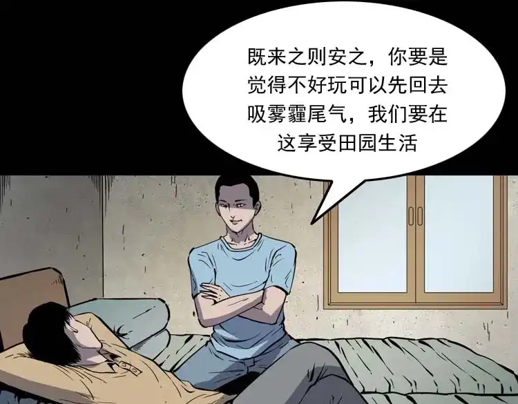 《三老爷诡事会》恐怖回忆 第42页