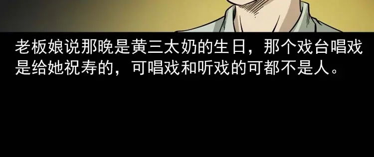 《三老爷诡事会》恐怖回忆 第155页