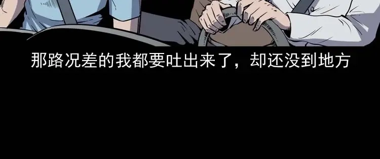 《三老爷诡事会》恐怖回忆 第11页