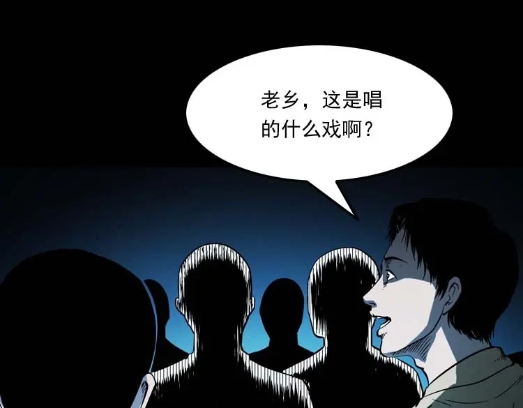 《三老爷诡事会》恐怖回忆 第136页