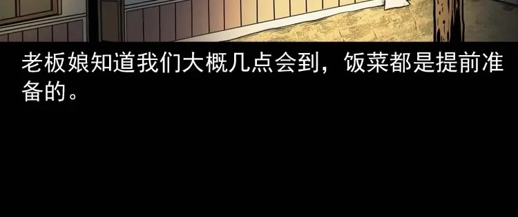 《三老爷诡事会》恐怖回忆 第45页