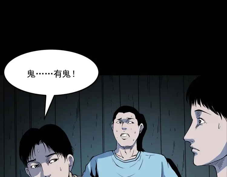 《三老爷诡事会》恐怖回忆 第148页