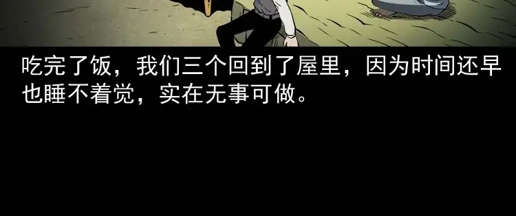 《三老爷诡事会》恐怖回忆 第101页