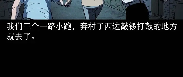 《三老爷诡事会》恐怖回忆 第123页