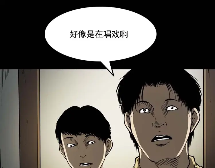 《三老爷诡事会》恐怖回忆 第116页
