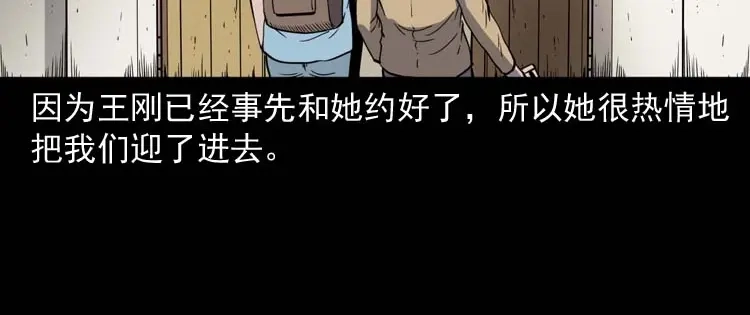 《三老爷诡事会》恐怖回忆 第31页
