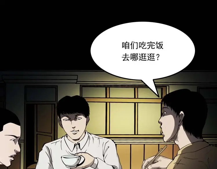 《三老爷诡事会》恐怖回忆 第90页