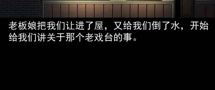 《三老爷诡事会》恐怖回忆 第153页