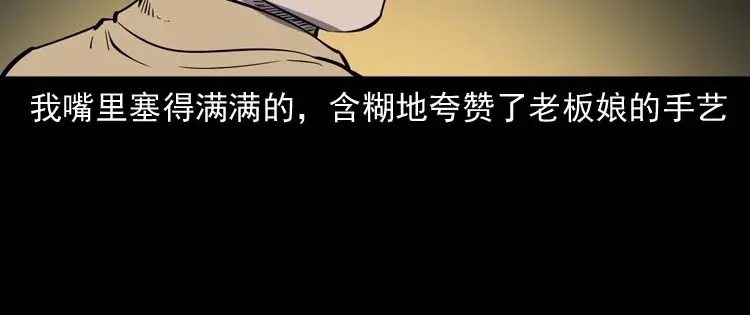 《三老爷诡事会》恐怖回忆 第53页