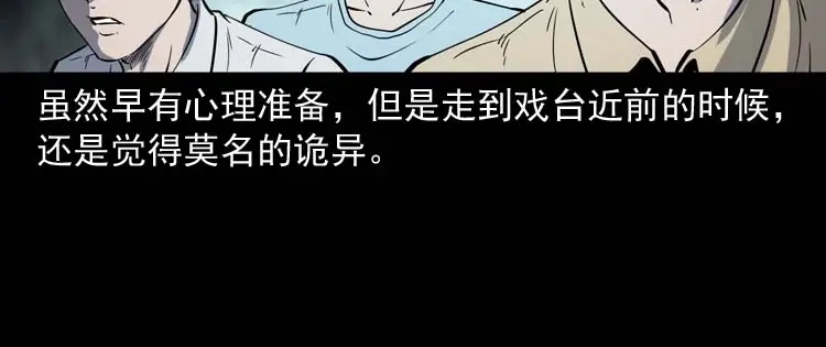 《三老爷诡事会》恐怖回忆 第175页
