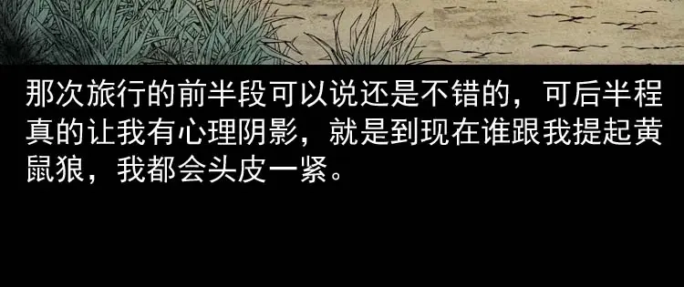 《三老爷诡事会》恐怖回忆 第181页