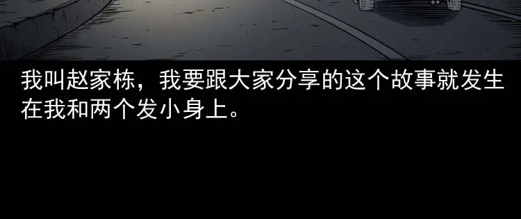 《三老爷诡事会》恐怖回忆 第5页