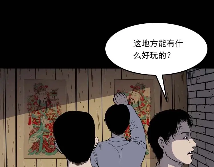 《三老爷诡事会》恐怖回忆 第26页