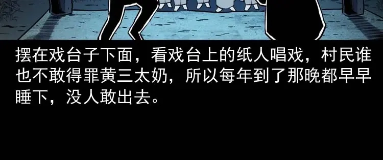 《三老爷诡事会》恐怖回忆 第165页