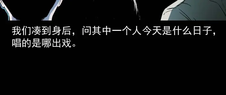 《三老爷诡事会》恐怖回忆 第137页