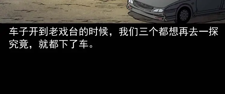 《三老爷诡事会》恐怖回忆 第173页