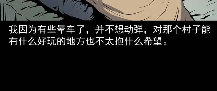 《三老爷诡事会》恐怖回忆 第41页