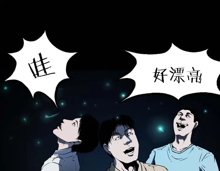 《三老爷诡事会》恐怖回忆 第76页