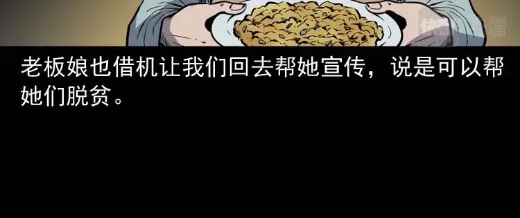 《三老爷诡事会》恐怖回忆 第55页