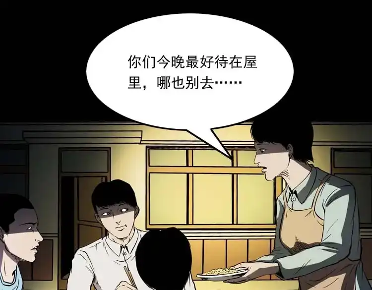 《三老爷诡事会》恐怖回忆 第94页