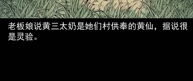 《三老爷诡事会》恐怖回忆 第159页