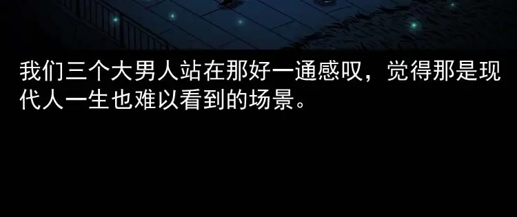 《三老爷诡事会》恐怖回忆 第83页