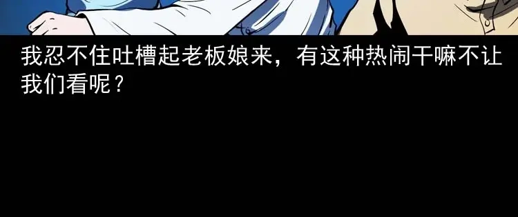 《三老爷诡事会》恐怖回忆 第127页