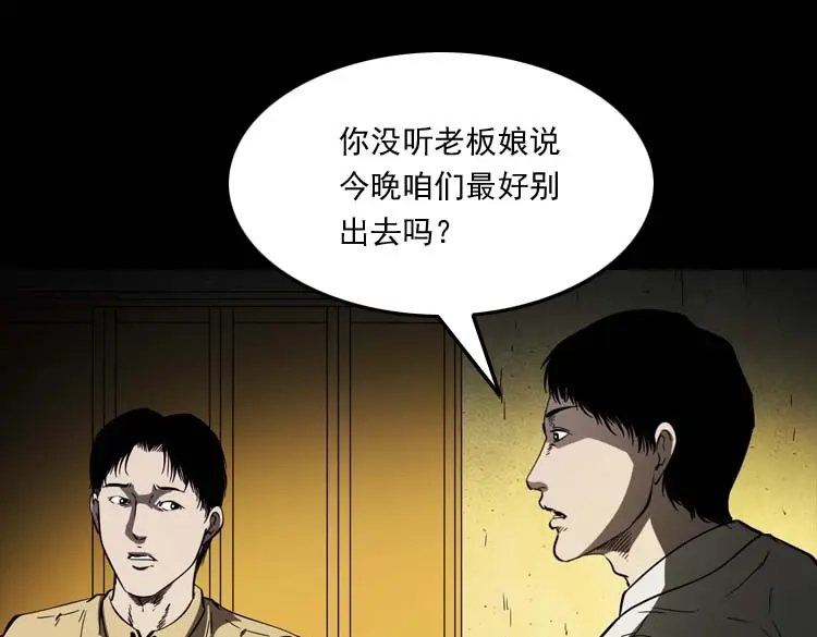 《三老爷诡事会》恐怖回忆 第102页
