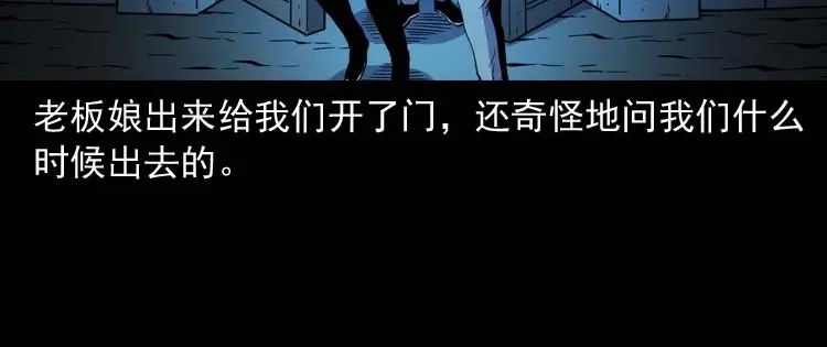 《三老爷诡事会》恐怖回忆 第147页